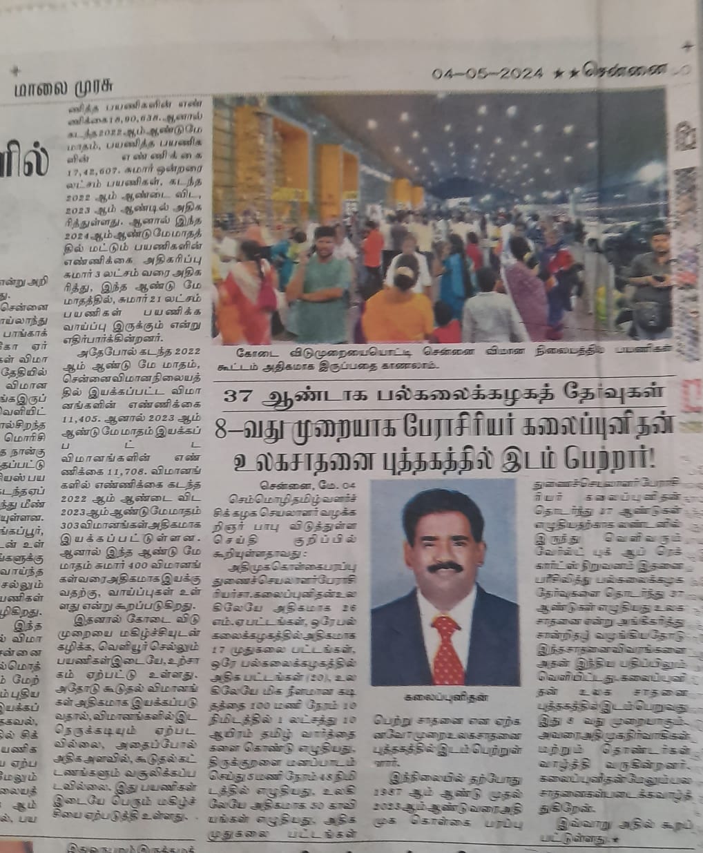 World records recognition event Dr. S. Kalaipunithan