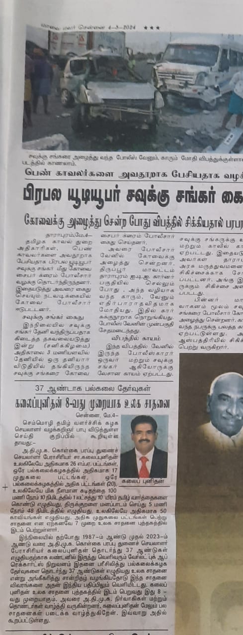 World records celebration Chennai