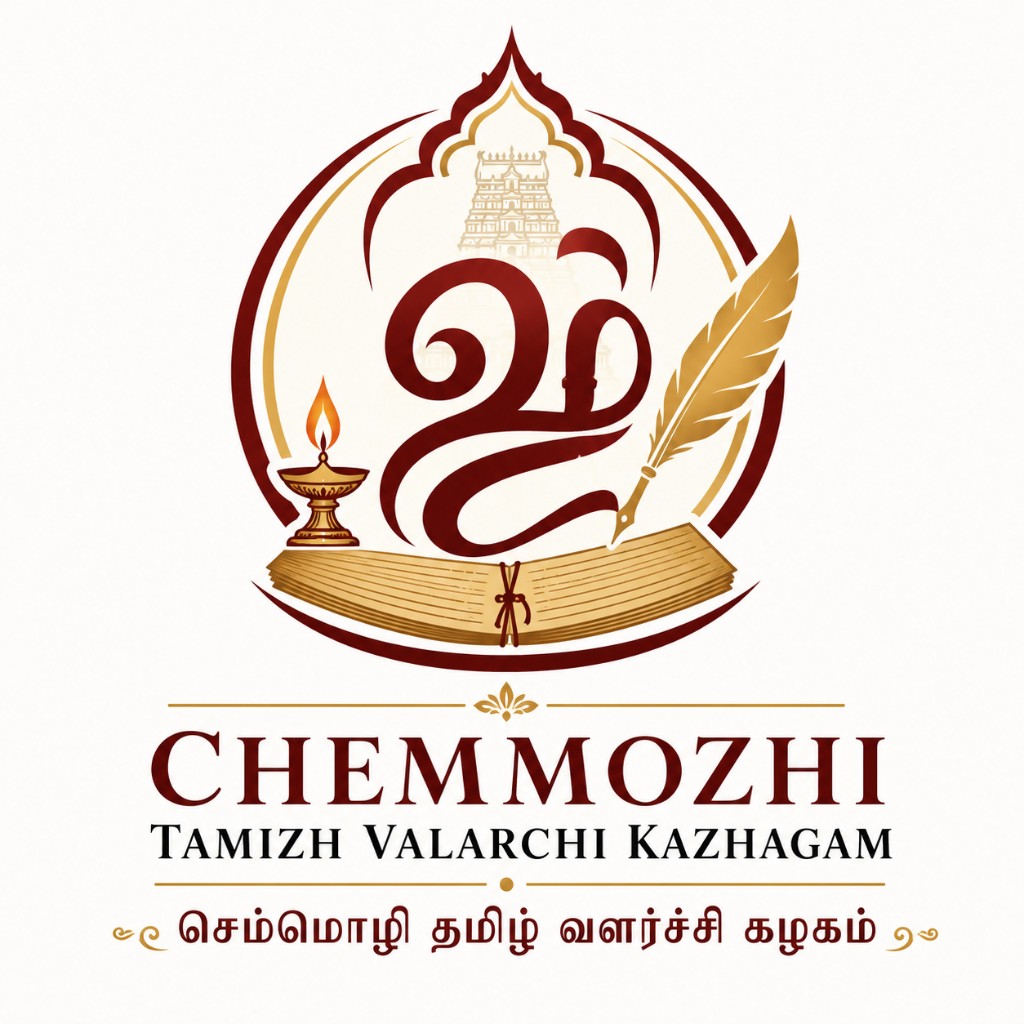 Chemmozhi Tamizh Valarchi Kazhagam