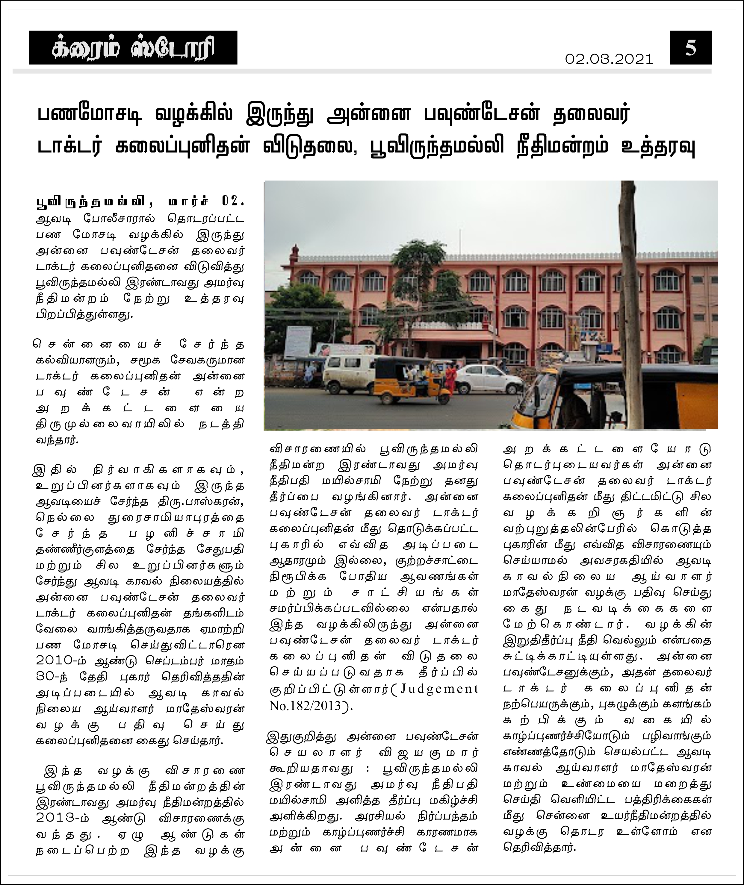 Crime Story news clipping Dr. Kalaipunithan judgment Poonamallee Court